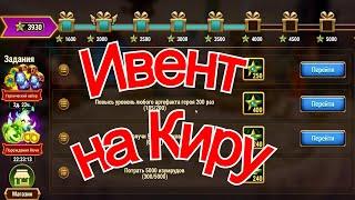 Хроники Хаоса ивент на Киру Смерть только начало / Hero Wars