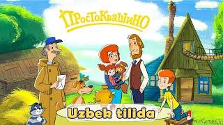 PROSTOKVASHINOLIK UCHOVLON (O'zbek tiida) | ПРОСТОКВАШИНО (Мультфильм)