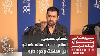 کل کل  شهاب حسینی با یک خبرنگار: در جشنواره کن نمی‌توان درباره امام زمان (عج) حرف زد