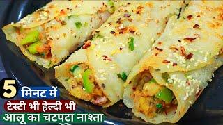 5min में आलू से बनाये बहुत टेस्टी नाश्ता जिसके सामने Dosa,Idli भीफीका लगेSuji Nasta/Breakfast/Tiffin