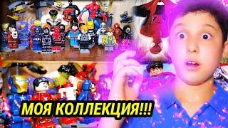 Моя Коллекция Минифигурок LEGO 2021//Marvel, Dc!!//Обзор на мои гиковские вещи!!!