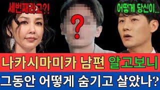 현역가왕2 나카시마 미카 남편 밝혀지자 팬들 충격! 강문경-최우진도 경악!