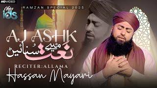 New Ramadan Kalam 2025 | Aaj Ashk Mere Naat Sunain | Heart Touching Naat | Allama Hassan Mayari