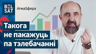  Жахі беларускай эканомікі: падрабязны разбор дакументу аб выкананні бюджэту / Атмасфера