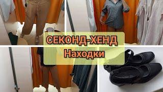 В Секонд-хенд за обновками/ скидка 50%/ мои находки/ Женщина за 45/ Olga.Ру