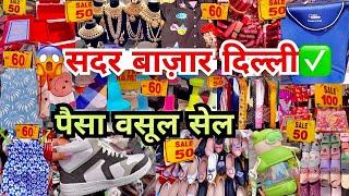 Sadar Bazar |Sadar Bazaar Delhi|12 tuti chowk sadar bazar|Sadar Sunday Bazar Delhi|that pinkish girl