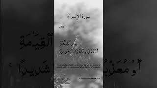 Surah Al Isra Ayat No 17:58 | (Al-Isra) | Arabic Text | سورة الإسراء‎ | With English Translation