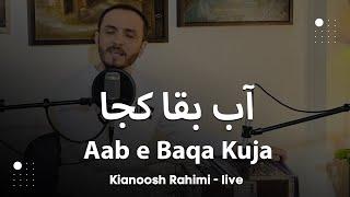 Kianoosh Rahimi - Cover - Aabe Baqa Kuja [4K] | کیانوش رحیمی - آب بقا کجا - بازخوانی 2023