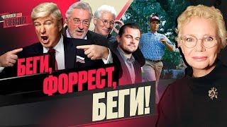 Звезды против Трампа / Кто остановит войну? / «Шлем Отечества» из фольги / @xlarina