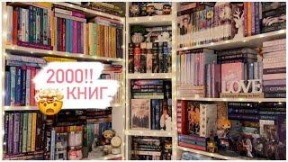 ОГРОМНАЯ КНИЖНАЯ ПЕРЕСТАНОВКА  реорганизация  книжные полки