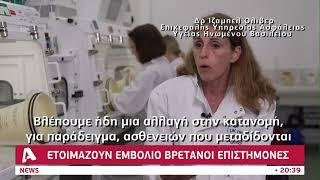 Ασθένεια Χ: Θα είναι η επόμενη πανδημία;