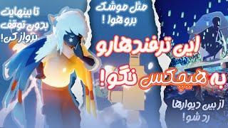 #skycotl !بازی اسکای رو هک کردیم