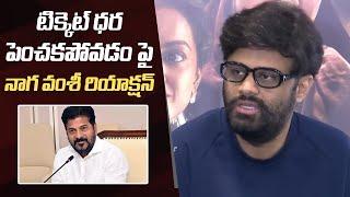 Producer Naga Vamsi Reacts On Revanth Reddy Comments Over Ticket Price Hike | #DaakuMaharaaj