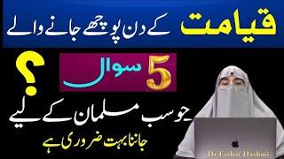 Qayamat Ky Din Pouchy Jany Waly Sawal By Dr Farhat Hashmi