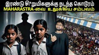 நீயெல்லாம் ஒரு  ஆசிரியரா..? வெளியில் சொல்ல பயந்த மா*ணவிகள் | Crime Story In Tamil | By Shamy