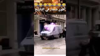 أقوى مضاربة ف التاريخ ههه