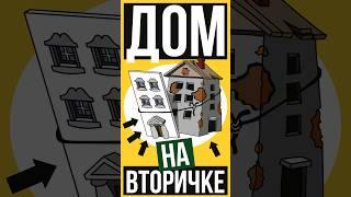 ВОТ ПОЧЕМУ нужно строить ДОМ САМОМУ