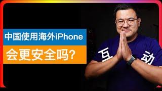 【开头字幕BUG互动】在中国大陆使用海外版iPhone会更安全吗？手动对App进行分类还是使用App资源库自动分类？为啥Apple的傻瓜式设计要掌握反而“实属不易”？