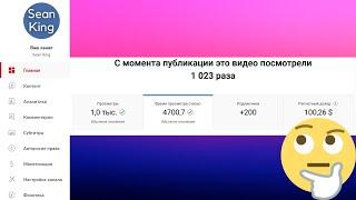 Сколько зарабатывают на YouTube за 1000 просмотров в 2023? Сколько денег Ютуб платит с монетизации?