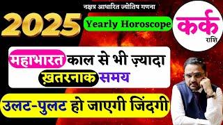 Yearly Horoscope 2025-Kark Rashi | कर्क राशि का वर्षिक राशिफल | Cancer Horoscope 2025 | Astro Mukti