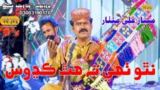 NathoTahe Ta Hath Kadhos|| Singer Manthar Ali Manthar || Album 01 Wm production || Sindhi Video Song