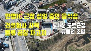 매물380번. 안영IC 4차선 도로 근접 건설회사 사옥 물류 차고지 공장 음식점 등 적합한  접근성 좋은 주차장 넓은 2층 상가건물