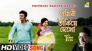 Prithibi Takiye Dekho | Jiban Rahasya | Bengali Movie Song | Manna Dey