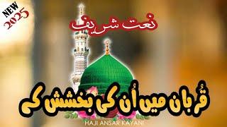 HAJI ANSAR NAAT  || QURBAN MAIN UN KI BAKHSHISH K || Beautiful Naat Sharif 2024