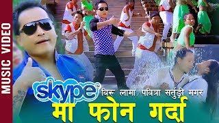 Skype Ma Phone Garda - Biru Lama & Pabitra Magar Ft. Samjana Tamang | New Lok Dohori 2076