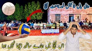 Volleyball  Match Me hamare Sath Acha Nhi Hova والی بال کے میچ میں ہمارے ساتھ اچھا نہیں ہوا