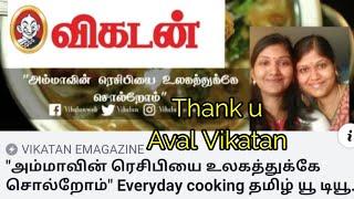 அவள் விகடன் - Thank u Aval vikatan - Article in Aval Vikatan - The Everyday Cooking Tamil