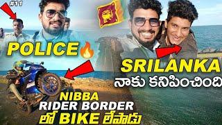 Dhanushkodi | Srilanka నాకు కనిపించింది | Nibba rider border లో Front Wheelie Stunt చేశాడు| Vlog-11