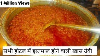 Hotel Style All Purpose Gravy || Onion Tomato Masala || Chop Masala Chef Ravi Mathur