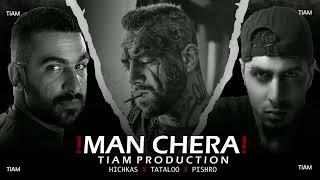 Man Chera- Tataloo x Hichkas x Pishro x TIAM PRODUCTION (ریمیکس من چرا از تیام)