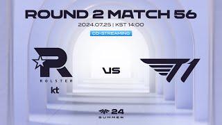 KT vs. T1 | 07.25 | 2024 LCK CL 서머 스플릿