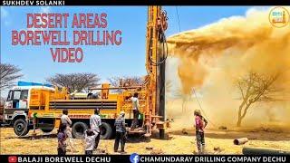 HOW TO BOREWELL DRILLING IN DESERT AREAS. SEE IN THIS VIDEO #balajiborewelldechu