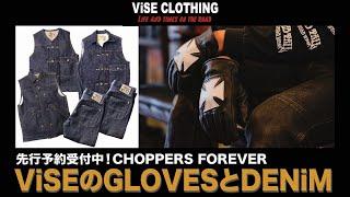 【チョッパー】‘60sチョッパーシーンをイメージしたオリジナルグローブ復刻！ViSE Clothing
