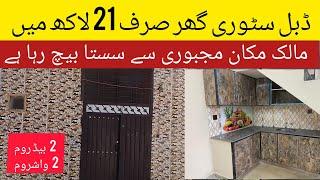 cheap low price house for sale in Lahore | sasta makan | sasta tareen Ghar