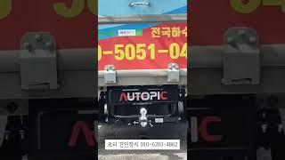 포터 티아이토우바 1톤트럭 견인장치 고리 장착설치전문점 오토픽
