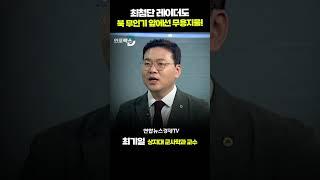 최첨단 레이더 구비한 대한민국, 무인기는 왜 격추 못했나 | 인포맥스D