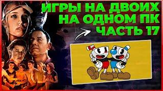 Игры на двоих на одном компьютере ⏯ Игры для двоих на одном ПК ⏯ Split screen и Hotseat #17