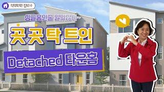 [척척팍팍집박사] 이런 집 처럼 세련된 집은 어때?|75만대 (약 9억) | 3 Bed | 2.5 Bath | 약1,735 SqFt(약49평)