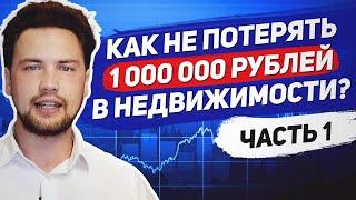 5 идиотских инвестиций в недвижимость / Инвестиции для начинающих в новостройки