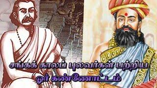 அகம்பன் மாலாதனார் | சங்க காலப் புலவர்கள்#1 | து.நர்மதா | இளந்தமிழர் பேரவை