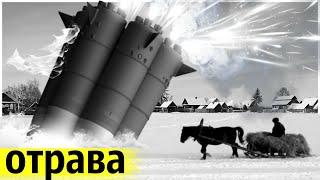 Ракета с Гептилом Упала на Посёлок Отравив Всё Вокруг