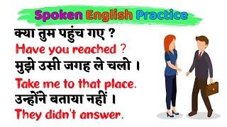 रोज बोले जाने वाले अंग्रेजी वाक्य | English Speaking Practice | Daily Use English Sentences