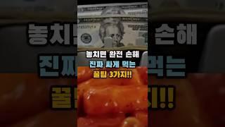 이번에 놓치면 완전 손해... 진짜 싸게 먹는 방법 3가지