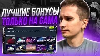 🟪 РАЗБОР АКЦИЙ и БОНУСОВ на GAMA CASINO | Онлайн Казино Гама | Бонусы Онлайн Казино