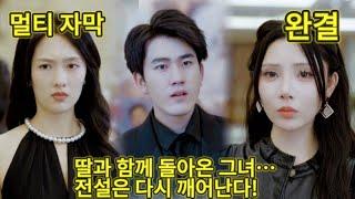 【完结】保安小伙被美女总裁霸王硬上弓！五年后，携女儿找上门！此前看不起她的同事们直接惊掉下巴，连忙巴结…