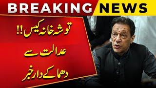 Big News From Court | Tosha Khana 2 Case | Imran Khan | Latest News | PUBLIC NEWS